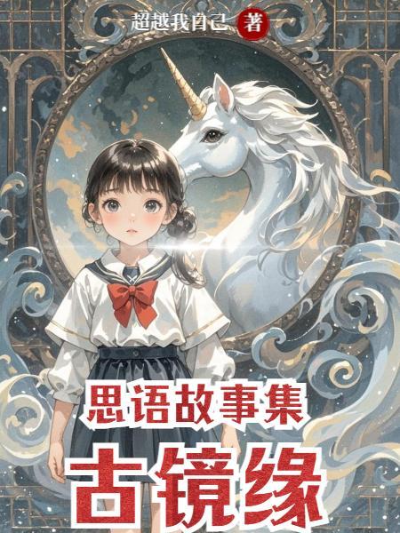 白玉兰的救赎之约封面