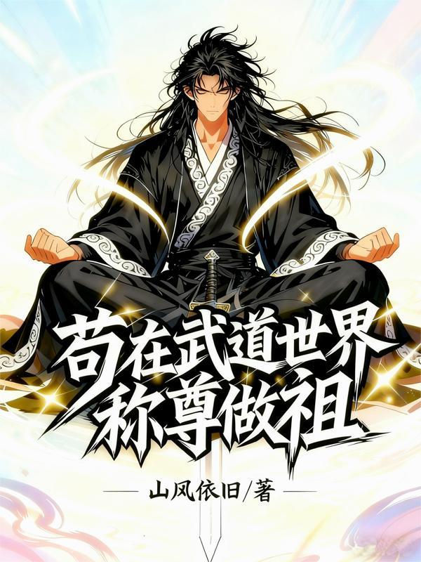 觉醒钓鱼佬系统，飞升仙界钓龙王封面