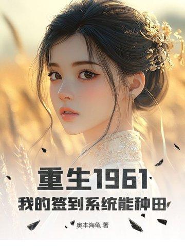 开局绝症，转身狂赚百亿成白富美封面