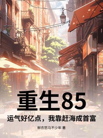 校花嫌我铁匠弱，我一锤十亿伤害封面