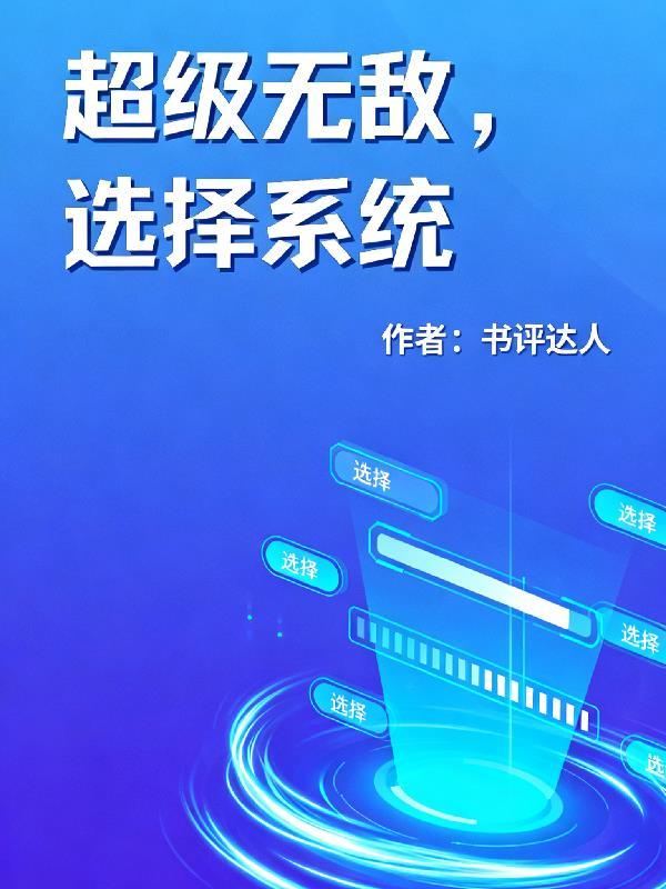豪门职场逆途封面