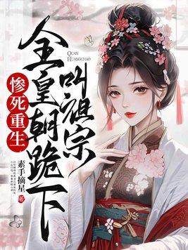 末世重生她被大佬放心尖宠封面