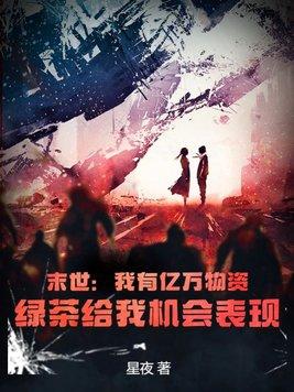 人参梦诸天之我真的是粗参啊封面