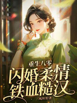 疯了吧!何雨柱竟是鲁班传人?封面