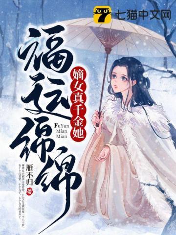 清欢渡：味染人间封面