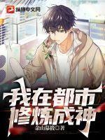 港岛：开局接手夕阳社团封面