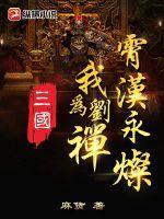 穿书后我一心抱大腿封面