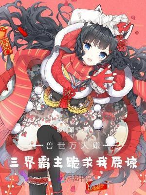 奶娘想下班,禁欲侯爷夜夜缠封面