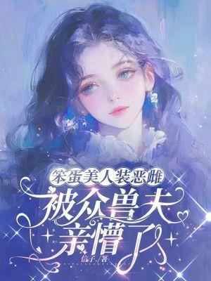 斗罗:开局吻火舞封面