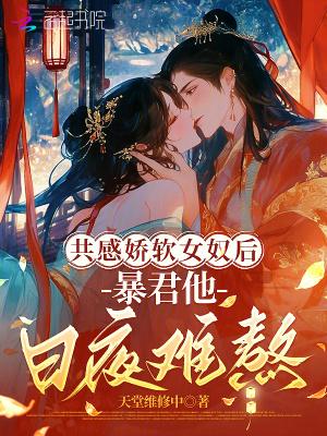 妖颜惑众：学长，请自重封面