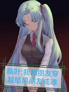 开局天崩:从零亩薄地到富甲一方封面