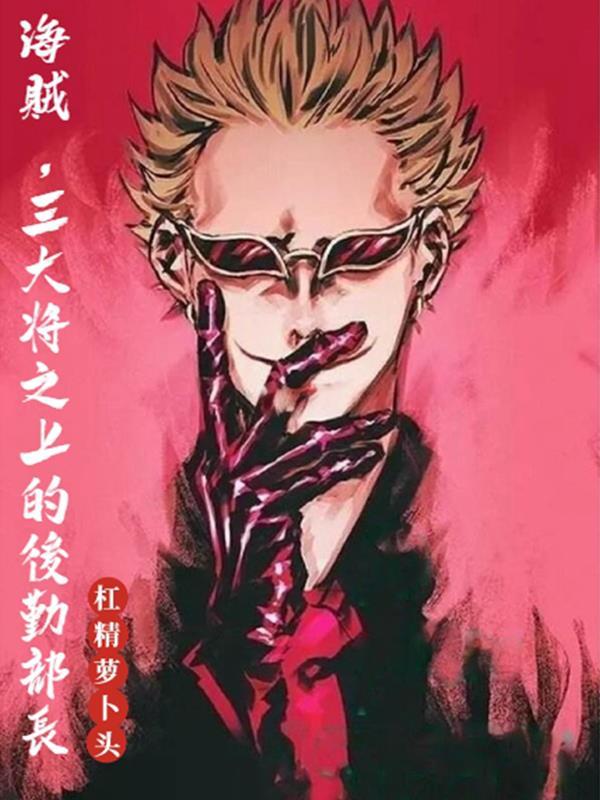 从上门女婿到商业大亨封面