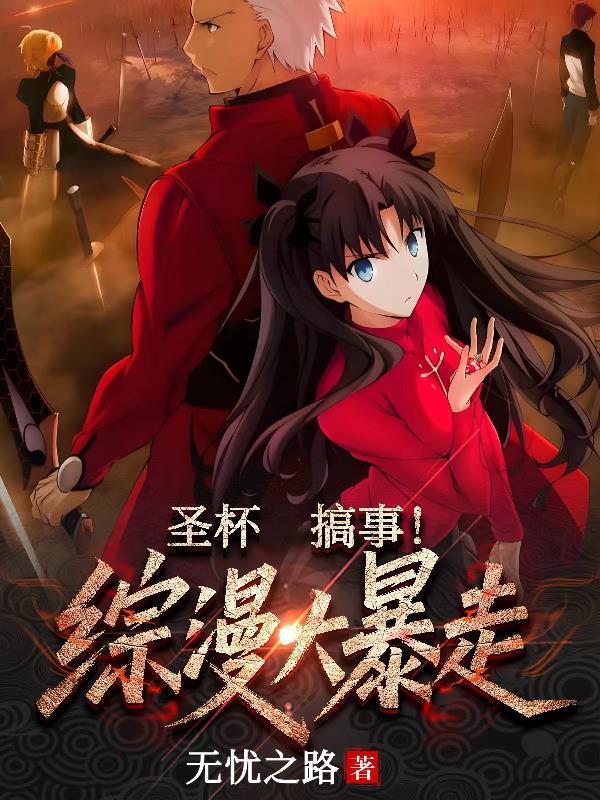 反派？我炼序列成神！封面