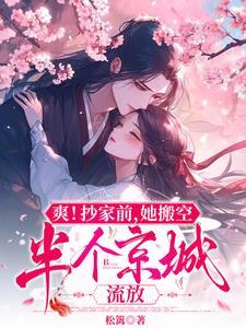 末世女强人在七零奋斗史封面