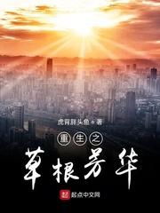 米小圈李黎：从同桌到白头封面