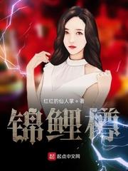 错乱王妃，忠诚的狗封面