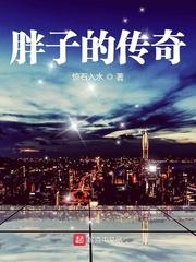 战锤:捡个萝莉,竟是性转帝皇!封面