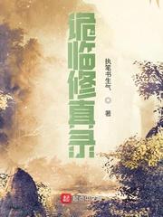 五福临门之：烟火长歌封面
