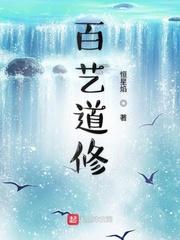 都市至尊，我从练气到诸天万界封面