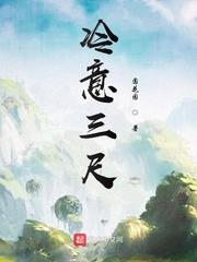丧尸男友养成计划封面