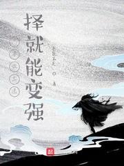 惊！！！我的老板是天道封面