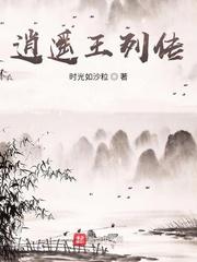 修真界革命那些事儿封面