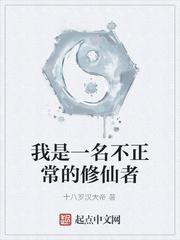 从国术开始红尘成仙封面