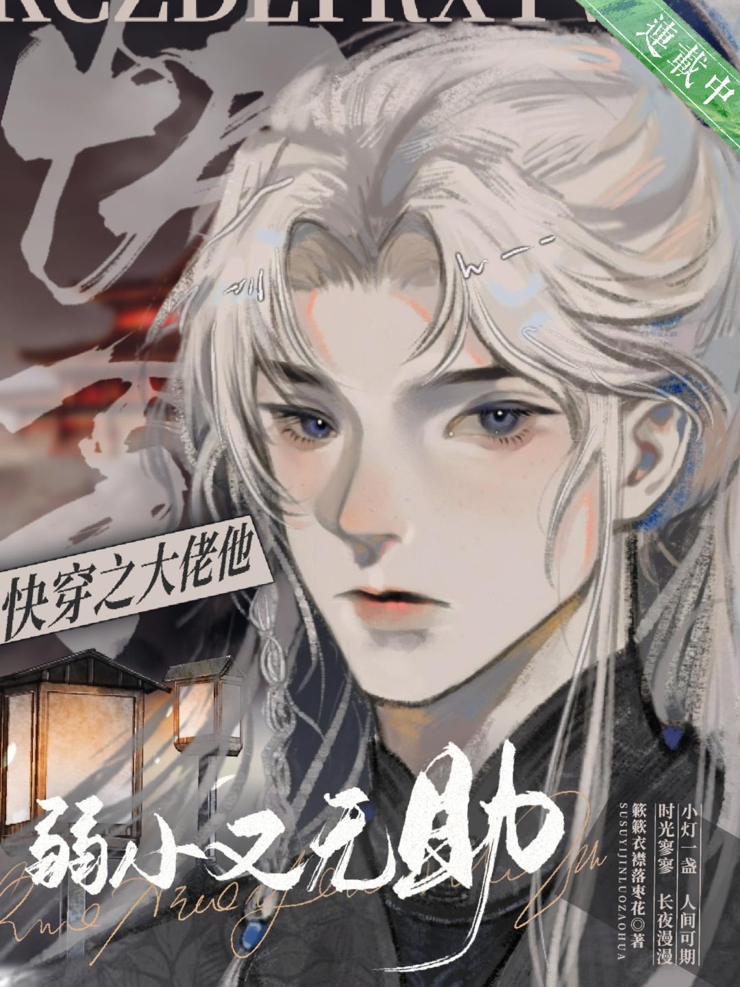 地灵底语之血脉宿命封面