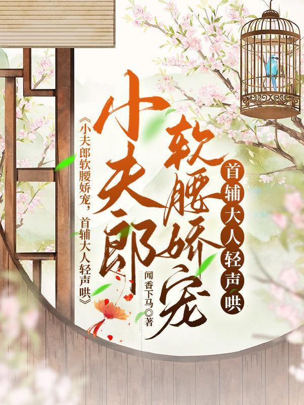 绑定双系统后我成校神封面