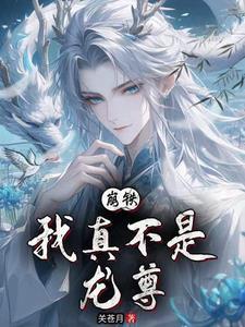 平凡少年闯荡异世界封面