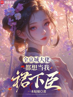 找不到工作，就去修仙封面