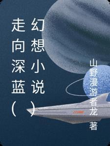 开局获得一枚世界种子封面