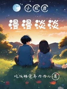 废柴觉醒：开局献祭亲妹妹封面