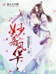 你说校花住你隔壁？封面