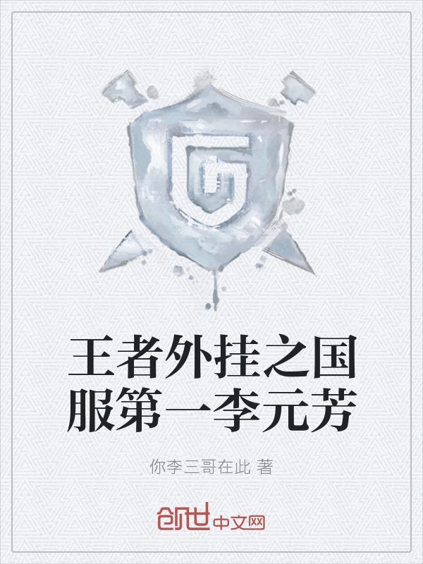 大唐风流小厨师封面