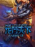 五姑娘的狼将军封面