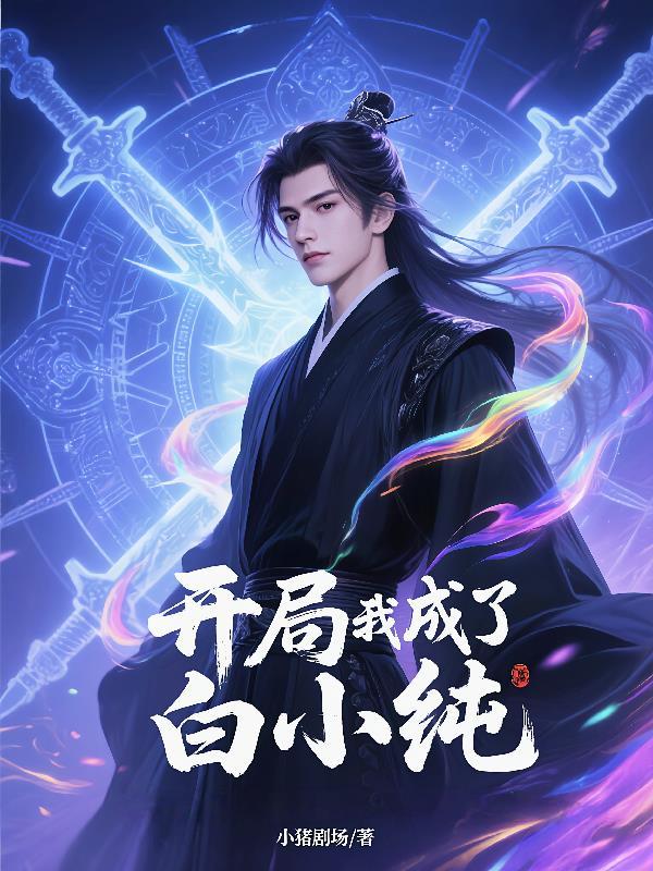 葬狗小说by叁侗岸封面
