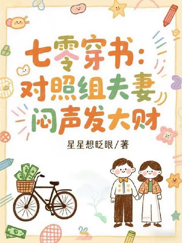 我在都市种洞天封面