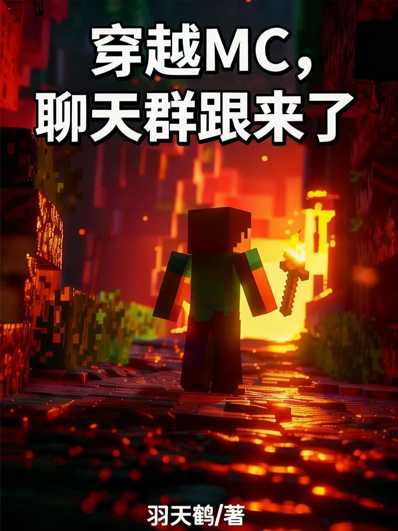 救命！穿盗墓笔记被迫贴贴求生封面