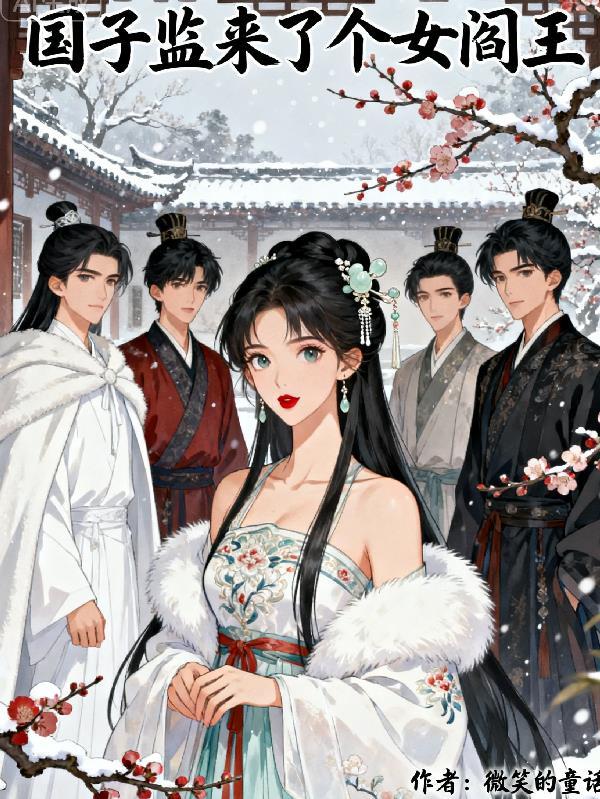 燕棠宋郁笔趣阁小说全文免费阅读封面
