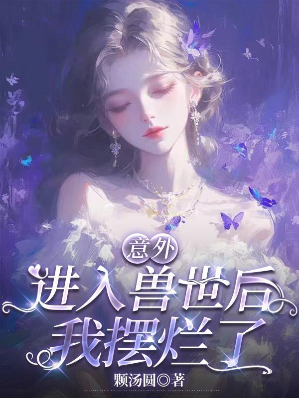 鬼灭：弃医从武能当上弦？封面