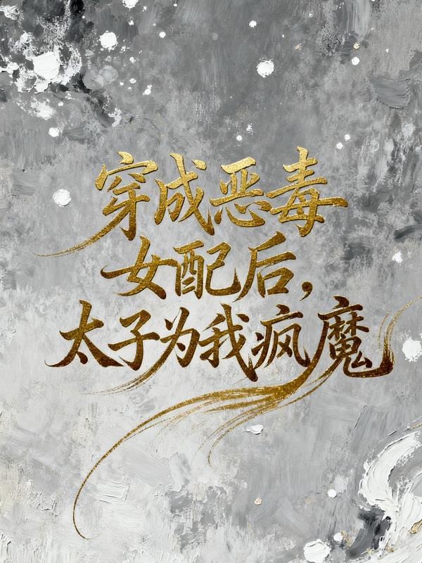 爷爷下山杀敌，我道术通神封面