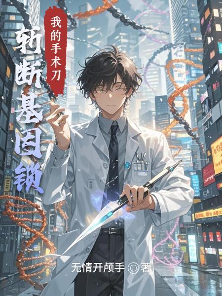 探案系统绑定落魄书生封面