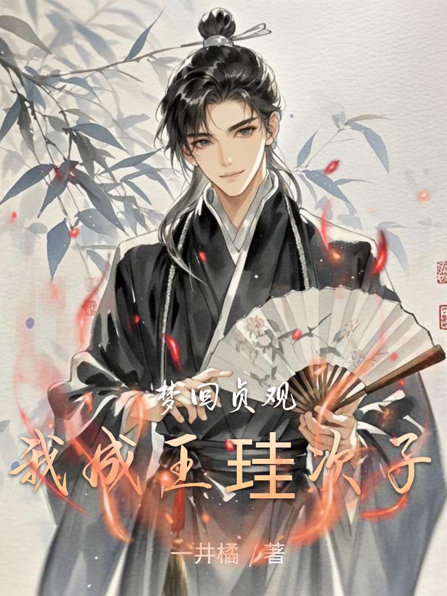 婚后再相爱的封面