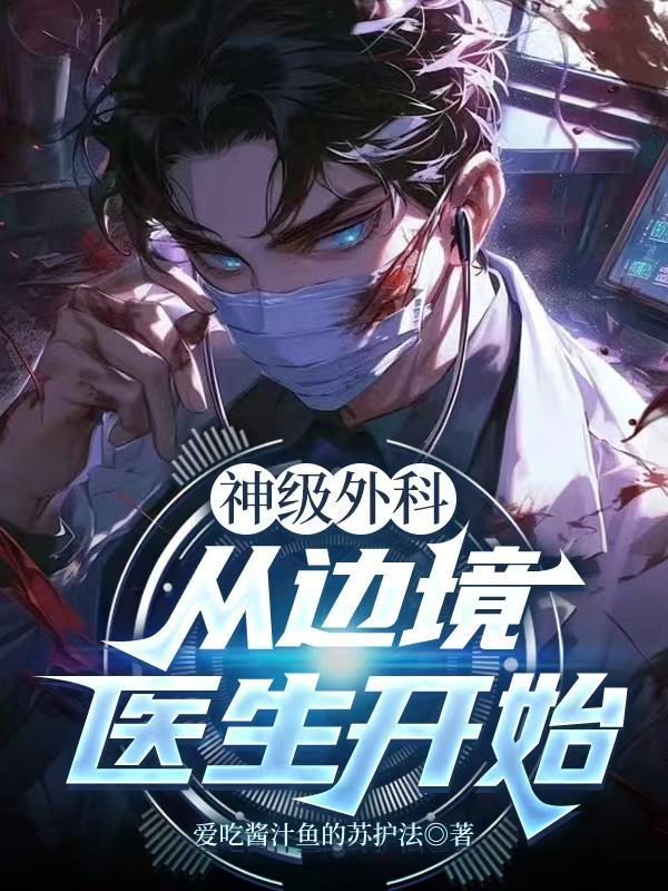 网游之无敌盾战封面