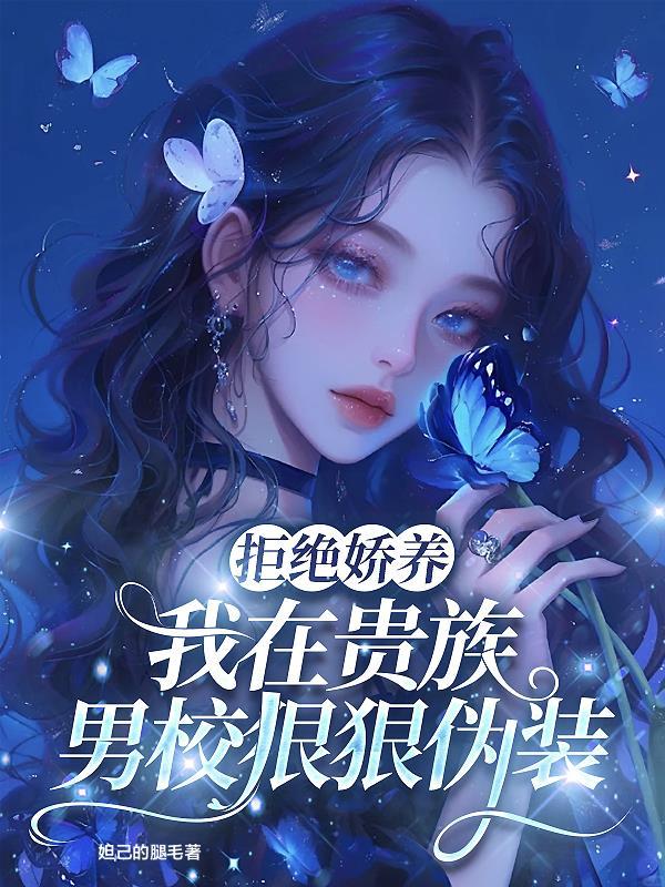 魔主在末世封面