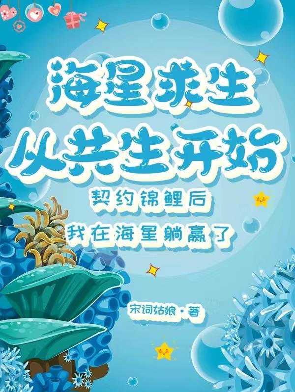 惊！落魄千金带满级马甲重回豪门封面