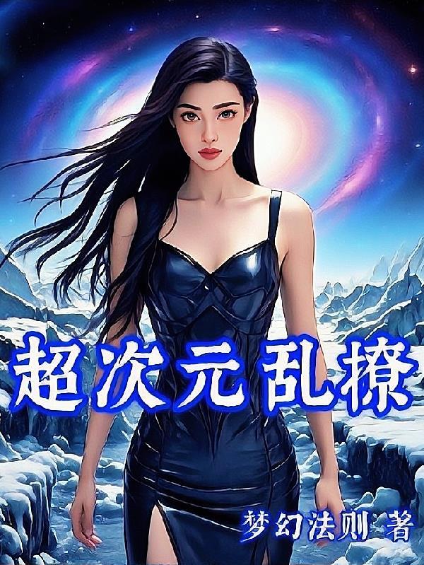重生之龙帝封面
