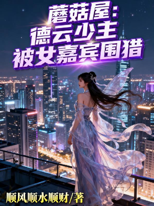 我的男神：你别走封面