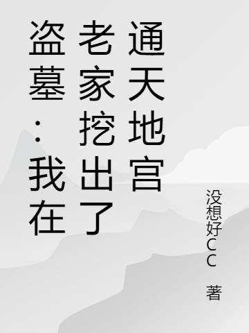 穿越白垩纪之恐鳄传说封面